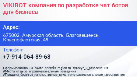 VIKIBOT компания по разработке чат ботов для бизнеса - визитка