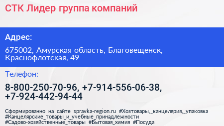 СТК Лидер группа компаний - визитка
