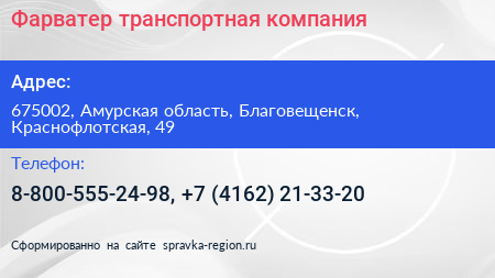 Фарватер транспортная компания - визитка