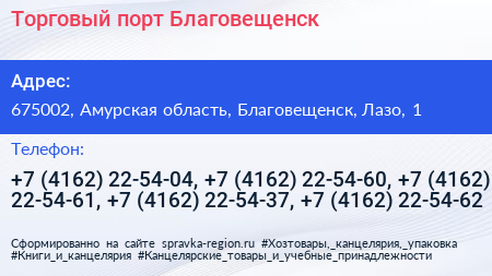 Торговый порт Благовещенск - визитка