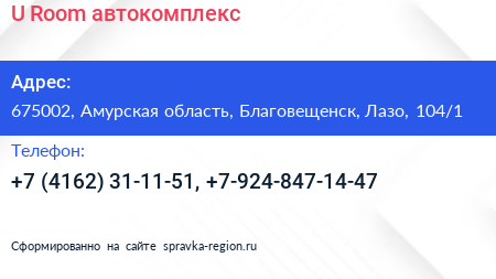 U Room автокомплекс - визитка