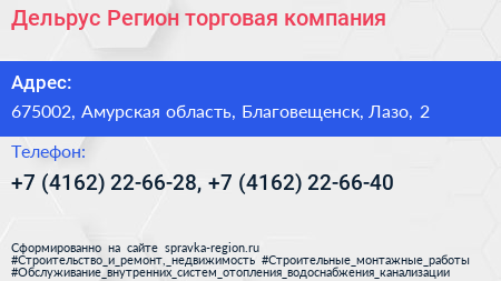Дельрус Регион торговая компания - визитка
