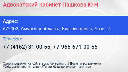 Адвокатский кабинет Пашкова Ю Н  - визитка
