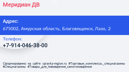 Нажмите, чтобы скачать визитку Меридиан ДВ - визитка