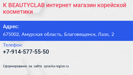 K BEAUTYCLAB интернет магазин корейской косметики - визитка