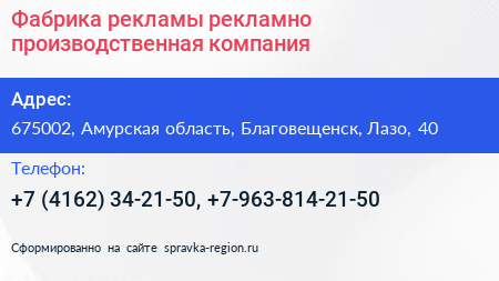 Фабрика рекламы рекламно производственная компания - визитка