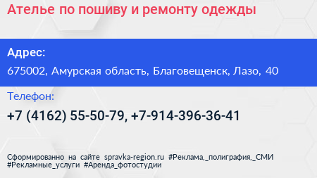 Ателье по пошиву и ремонту одежды - визитка
