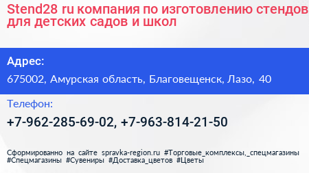 Нажмите, чтобы скачать визитку Stend28 ru компания по изготовлению стендов для детских садов и школ - визитка