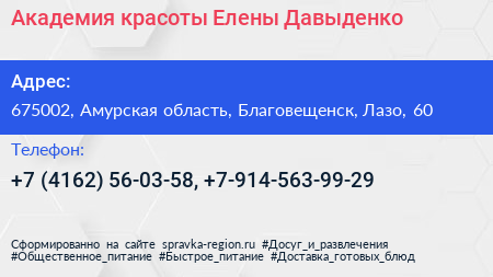 Академия красоты Елены Давыденко - визитка