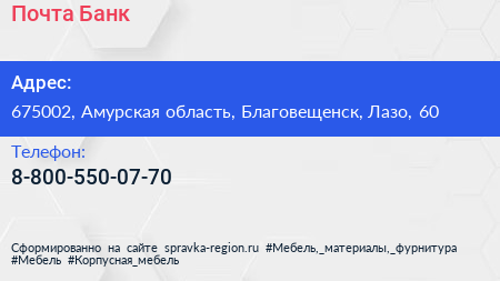 Нажмите, чтобы скачать визитку Почта Банк - визитка