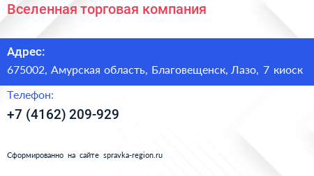 Вселенная торговая компания - визитка