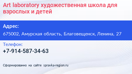 Art laboratory художественная школа для взрослых и детей - визитка