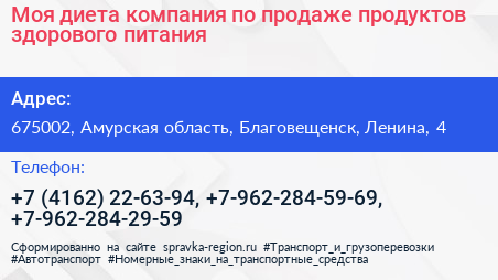 Моя диета компания по продаже продуктов здорового питания - визитка