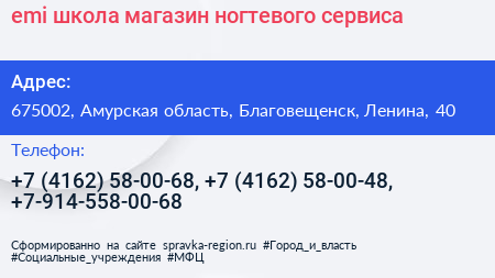 emi школа магазин ногтевого сервиса - визитка