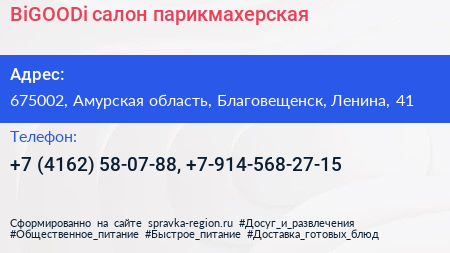 BiGOODi салон парикмахерская - визитка