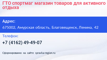 ГТО спортмаг магазин товаров для активного отдыха - визитка