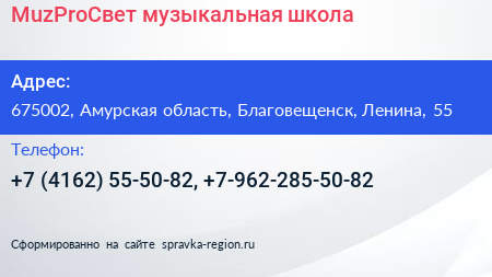 MuzProСвет музыкальная школа - визитка
