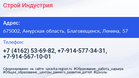 Строй Индустрия - визитка
