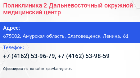 Поликлиника 2 Дальневосточный окружной медицинский центр - визитка