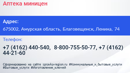 Аптека миницен - визитка