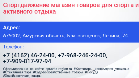 Спортдвижение магазин товаров для спорта и активного отдыха - визитка
