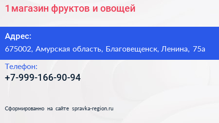 Нажмите, чтобы скачать визитку 1 магазин фруктов и овощей - визитка