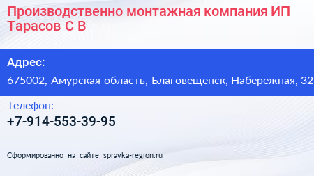 Производственно монтажная компания ИП Тарасов С В  - визитка