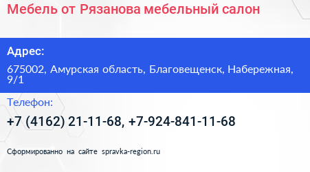 Мебель от Рязанова мебельный салон - визитка