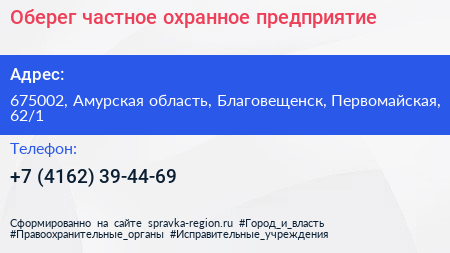 Оберег частное охранное предприятие - визитка