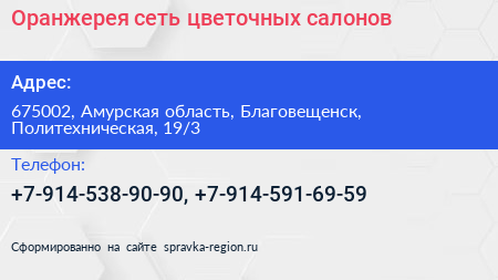 Оранжерея сеть цветочных салонов - визитка