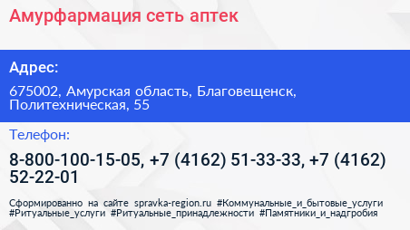 Амурфармация сеть аптек - визитка
