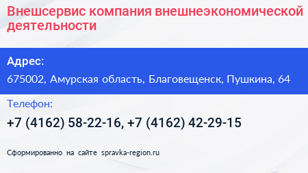 Внешсервис компания внешнеэкономической деятельности - визитка