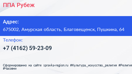 Нажмите, чтобы скачать визитку ППА Рубеж - визитка
