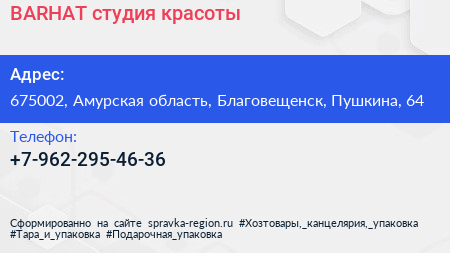 Нажмите, чтобы скачать визитку BARHAT студия красоты - визитка