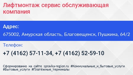 Лифтмонтаж сервис обслуживающая компания - визитка