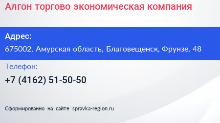 Алгон торгово экономическая компания - визитка