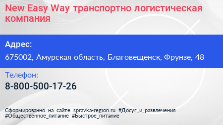 New Easy Way транспортно логистическая компания - визитка