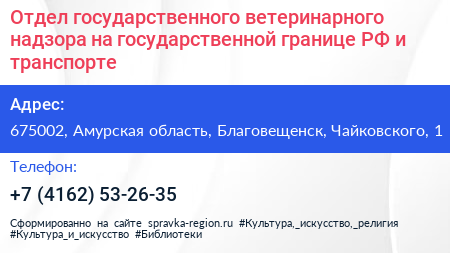 Отдел государственного ветеринарного надзора на государственной границе РФ и транспорте - визитка