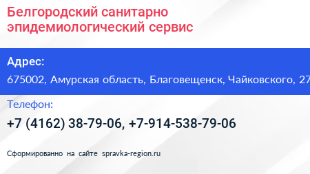 Белгородский санитарно эпидемиологический сервис - визитка