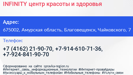INFINITY центр красоты и здоровья - визитка