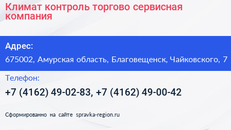 Климат контроль торгово сервисная компания - визитка