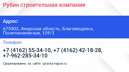 Рубин строительная компания - визитка