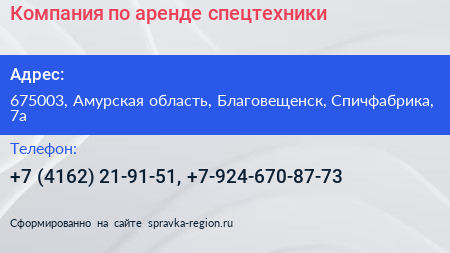 Компания по аренде спецтехники - визитка