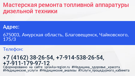 Мастерская ремонта топливной аппаратуры дизельной техники - визитка