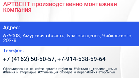 АРТВЕНТ производственно монтажная компания - визитка