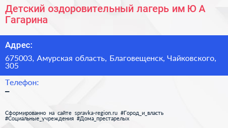 Детский оздоровительный лагерь им Ю А Гагарина - визитка