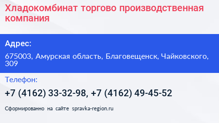 Хладокомбинат торгово производственная компания - визитка