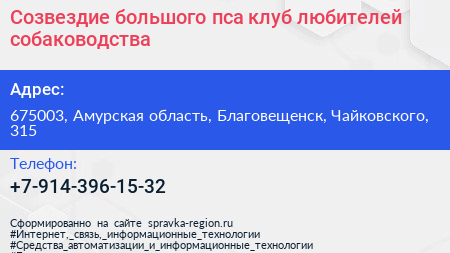 Созвездие большого пса клуб любителей собаководства - визитка