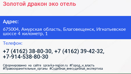 Золотой дракон эко отель - визитка