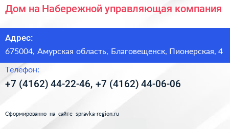 Дом на Набережной управляющая компания - визитка